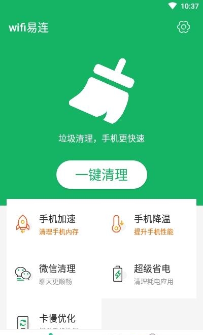wifi易连  v1.0.0图3
