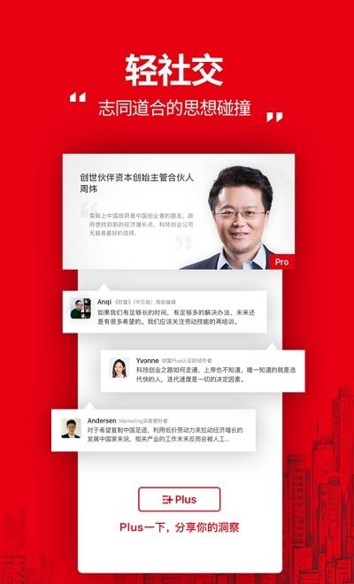 财富Plus  v1.0.1图3