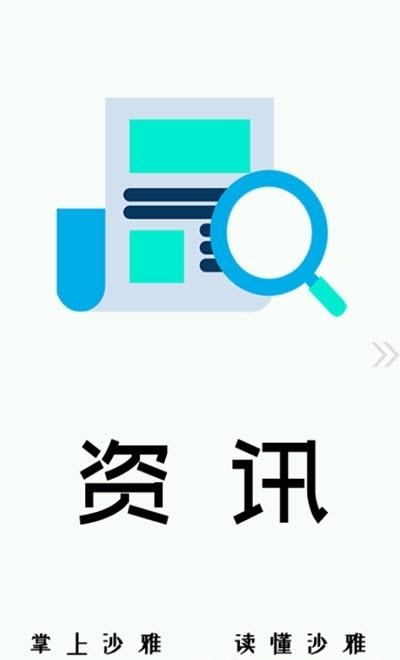 沙雅好地方