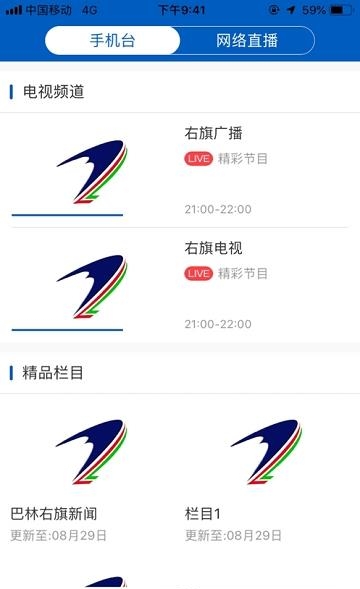 智慧巴林右旗  v1.0.2图1