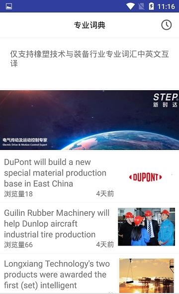 中国橡塑装备  v2.21图3