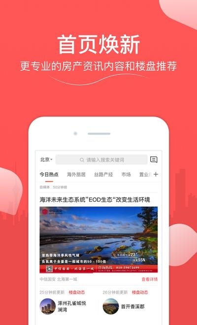 凤凰网房产  v2.0.3图1
