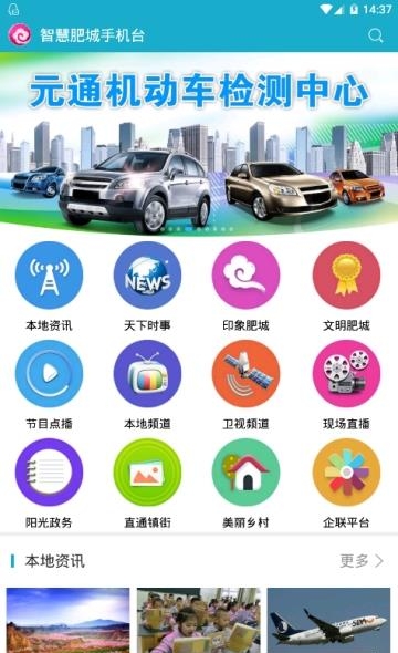 智慧肥城手机台  v5.2.0.0图2