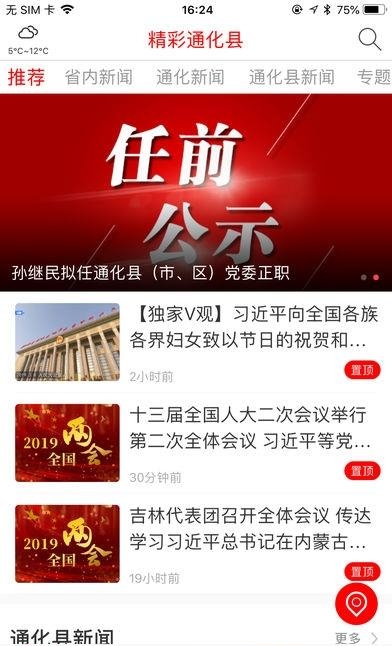 精彩通化县  v1.1.0图1