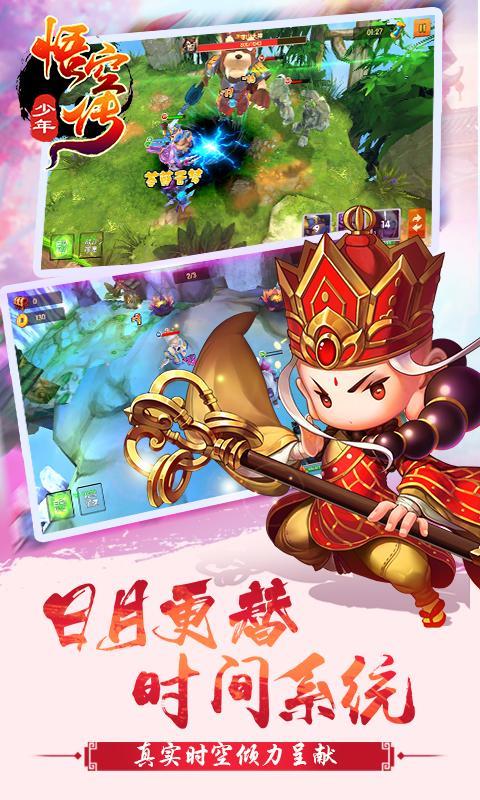少年悟空传  v1.4.4图3