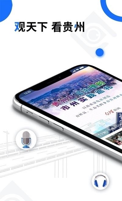 多彩贵州网  v4.1.4图1