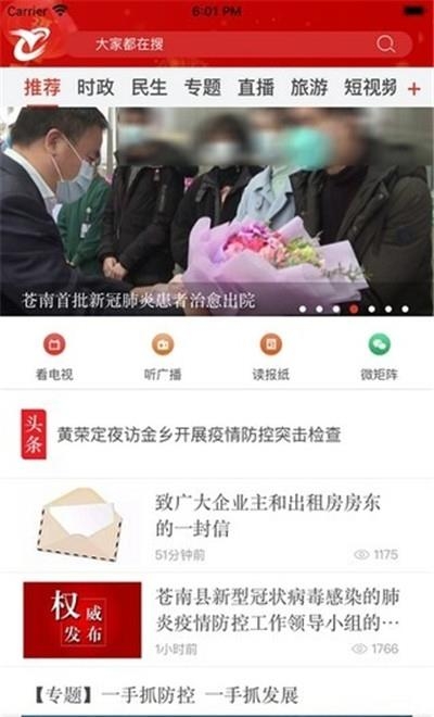 看苍南新闻  v1.0.16图2