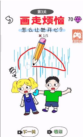 画走烦恼  v1.0.1图2
