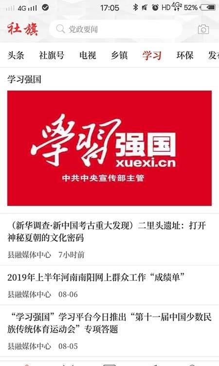 云上社旗  v2.5.2图3