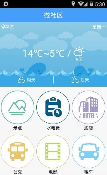 问道平凉  v2.0.0图4