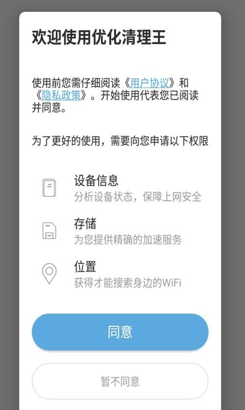 优化清理王  v1.0.0图1