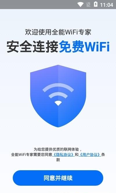 行动WiFi一键连  v1.3.5图1