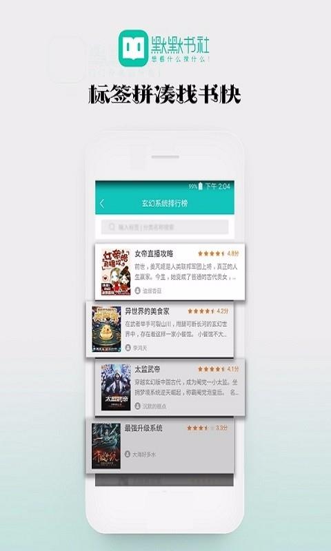 默默书友社  v1.0.17图3