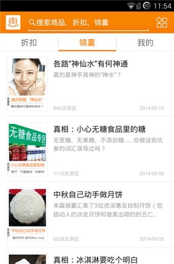 惠惠购物助手手机版  v3.9.6图2