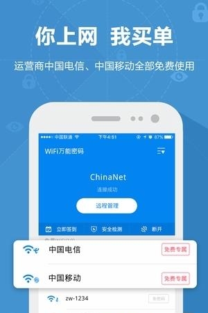 WiFi万能密码钥匙  v4.7.5图2