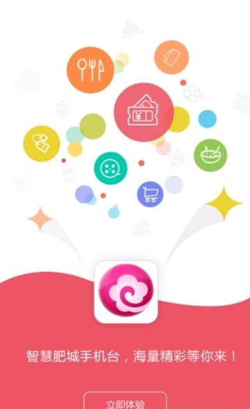 智慧肥城手机台  v5.2.0.0图1