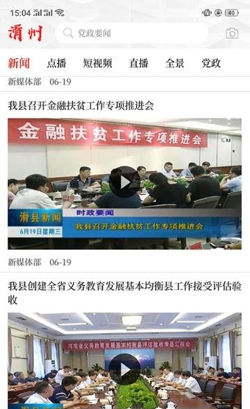 云上滑州  v2.3.3图1