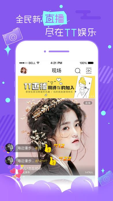 TT娱乐直播安卓版