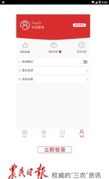 农民日报  v2.1图3