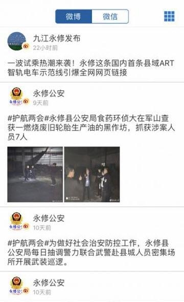 云聚永修  v3.01.06图1