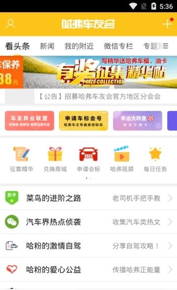 哈弗车友会  v3.1.1图4