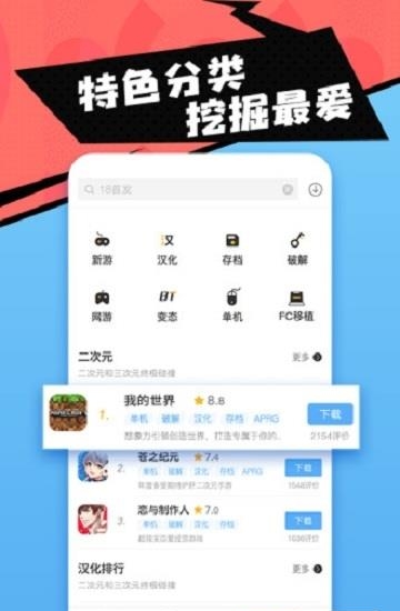 十八汉化组  v1.5.2.1图3