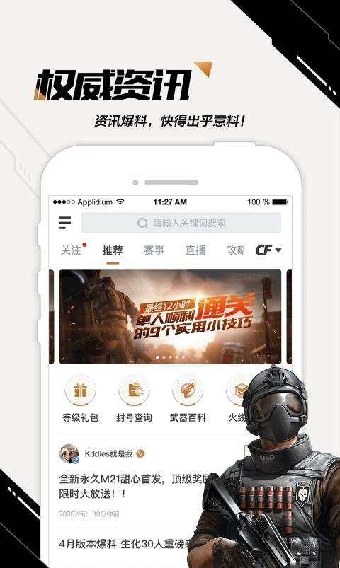 掌上穿越火线