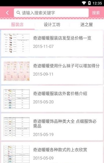 奇迹暖暖攻略助手安卓版