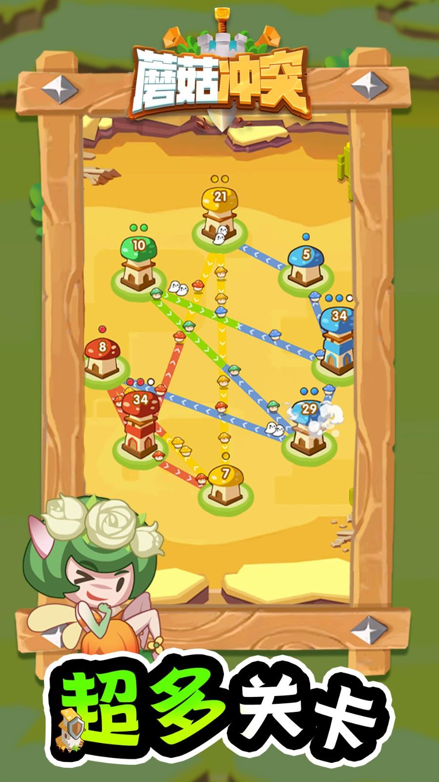 蘑菇冲突  v1.0图3