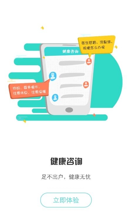 居民健康  v3.26.0图2