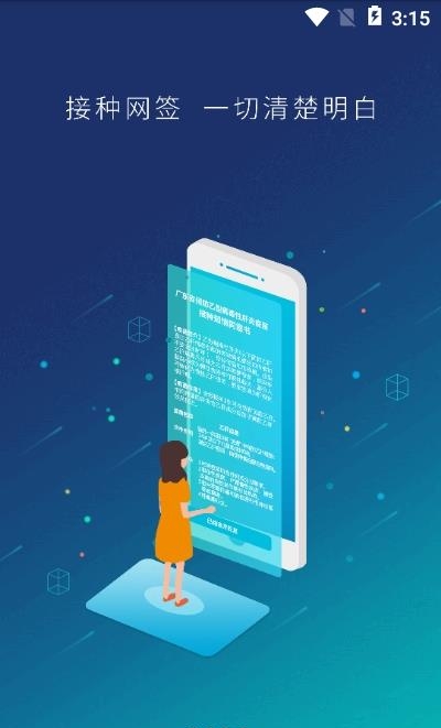 优苗预防接种服务  v3.1.1图2
