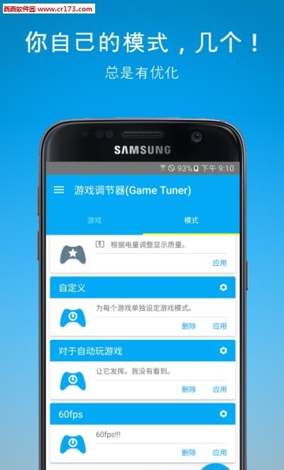 三星调节器(Game Tuner)  v3.4.04图1