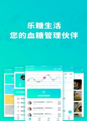 乐糖生活颐健安  v3.0.0图3