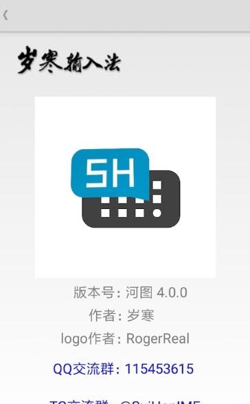 河图岁寒输入法  v4.1.0图1