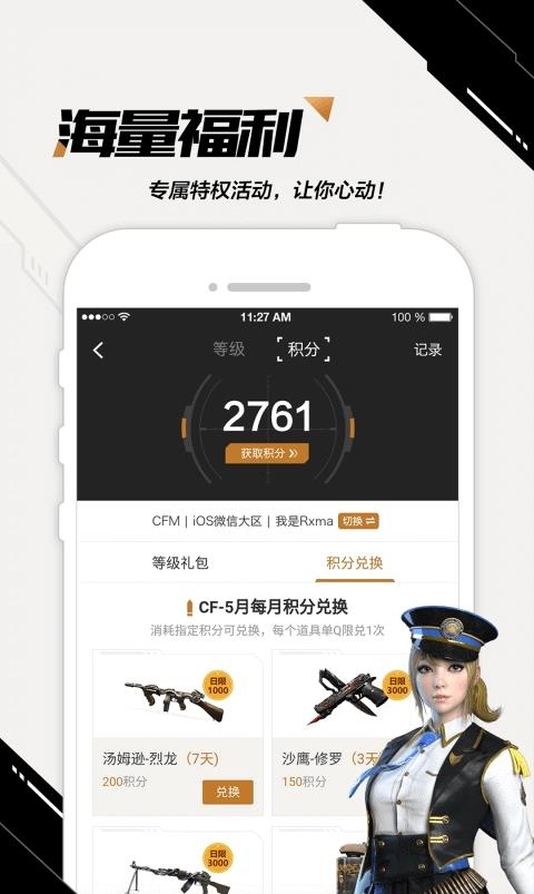掌上穿越火线  v3.11.0.10图2