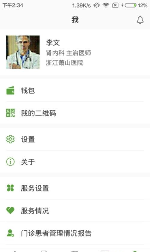 肾上线医生端  v2.3.2图3