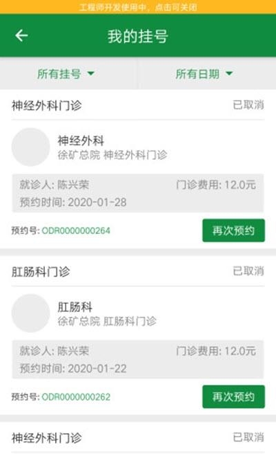 掌上徐矿总院  v1.4.0图1