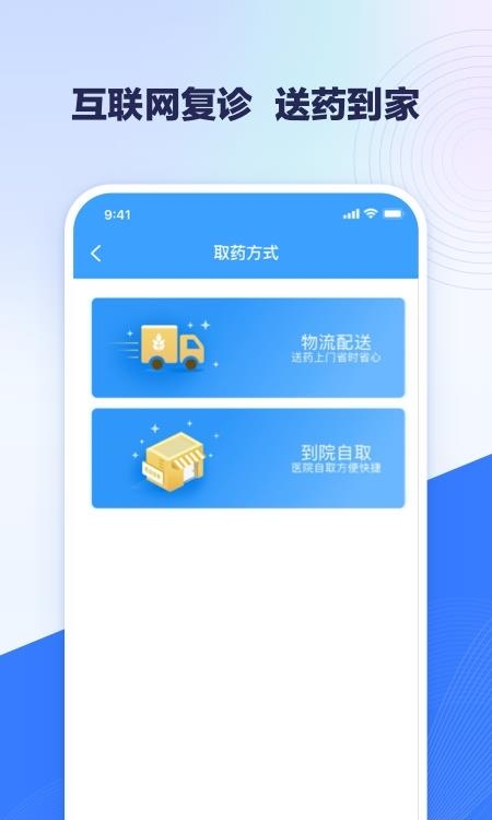 北医三院线上医疗服务  v2.0.4图4