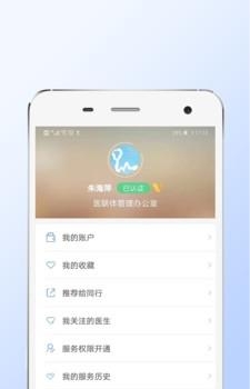 亿家诊室  v1.5.6图2