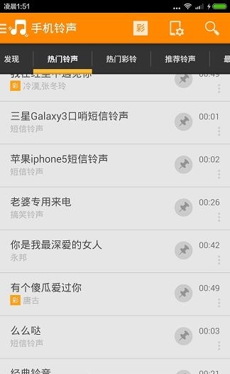 一键铃声  v1.6.2图2