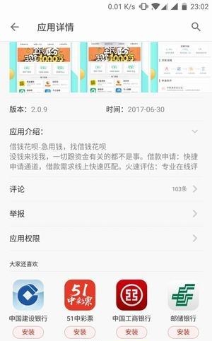 一加应用商店  v1.1.0.1709图1