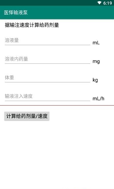 医怿输液泵  v1.0图3