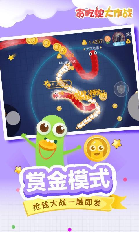 贪吃蛇大作战  v5.1.4.1图2