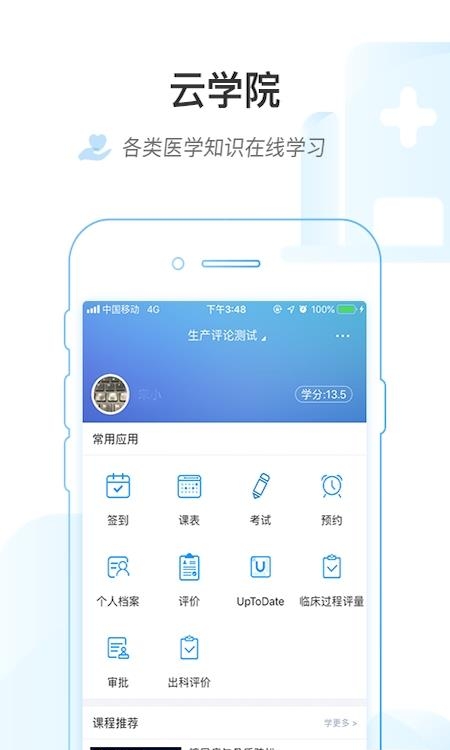 医链云学院  v1.8.4图2