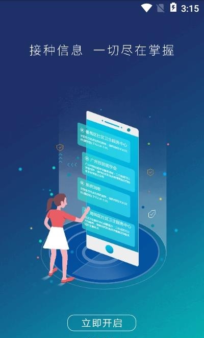 优苗预防接种服务  v3.1.1图1
