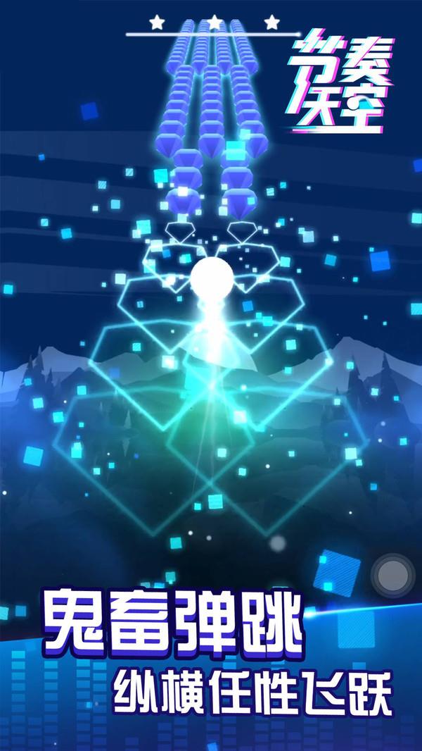 节奏天空  v1.0.0图1