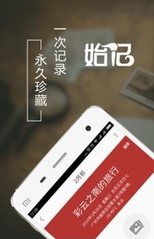始记云盘  v2.0.4图2