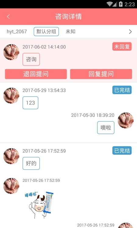 爱乐孕医生