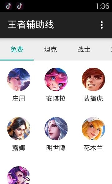 王者技能辅助线  v1.0图3