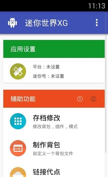 迷你世界xg  v1.2图1